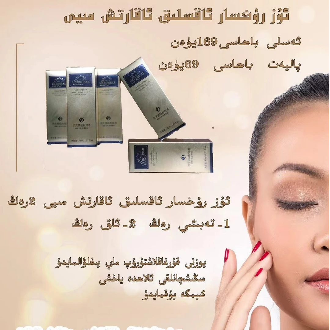 【UZRUHSAR】流光美肌粉底液