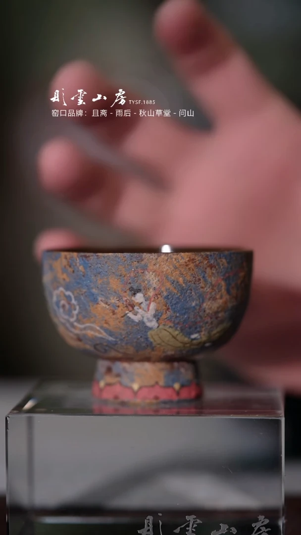 【闪购商品】摆件彤云山房  岩矿敦煌杯