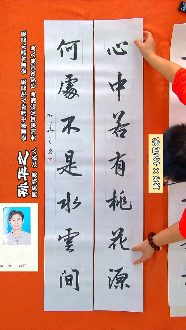 书法26R孙华之书法作品