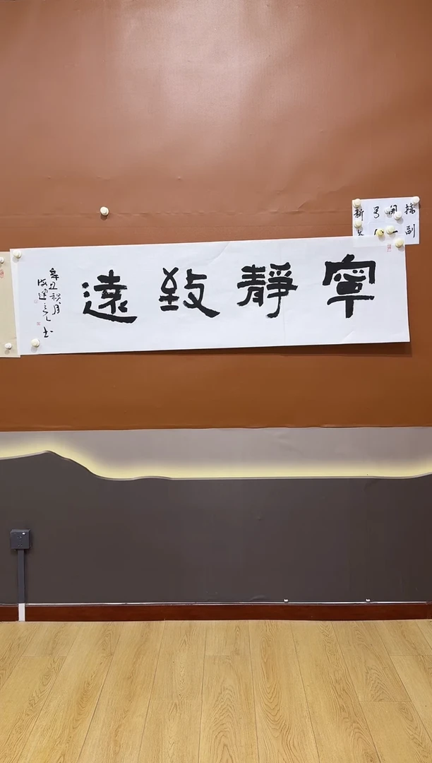 书法海老师宁静致远