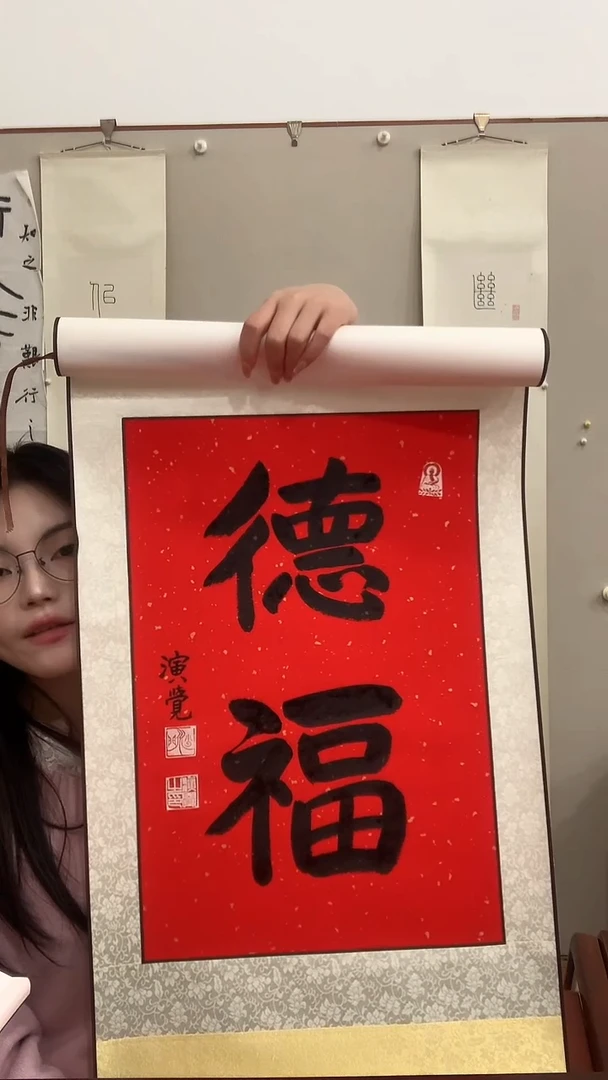 【闪购商品】书法j演老师书法（德福）一件带装裱