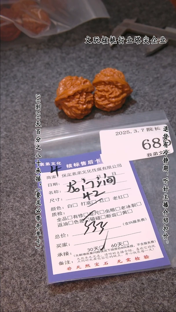 【闪购商品】文玩核桃吊坠685龙门涧