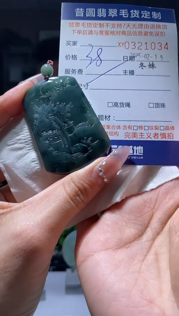 【闪购商品】定制翡翠未镶嵌翡翠321034