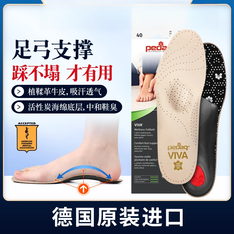 pedag足弓垫扁平足专用足弓鞋垫脚高足弓支撑平底足偏平足矫形器