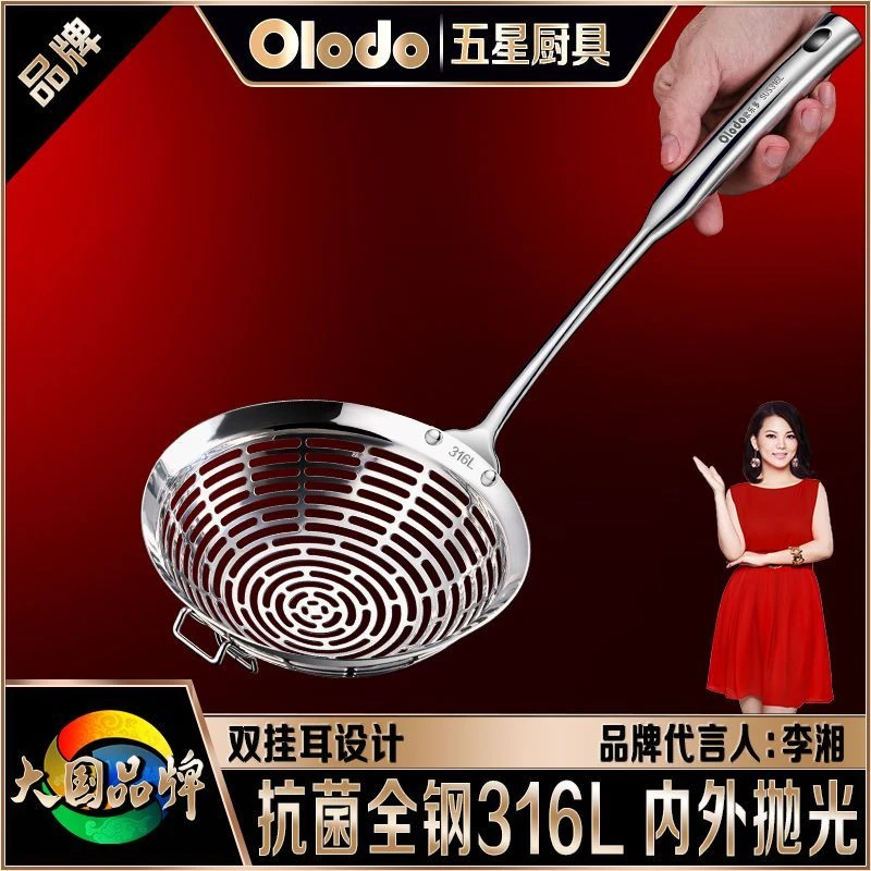 欧乐多品牌抗菌316L不锈钢漏勺家用商用过滤网油炸捞勺焯水过滤勺