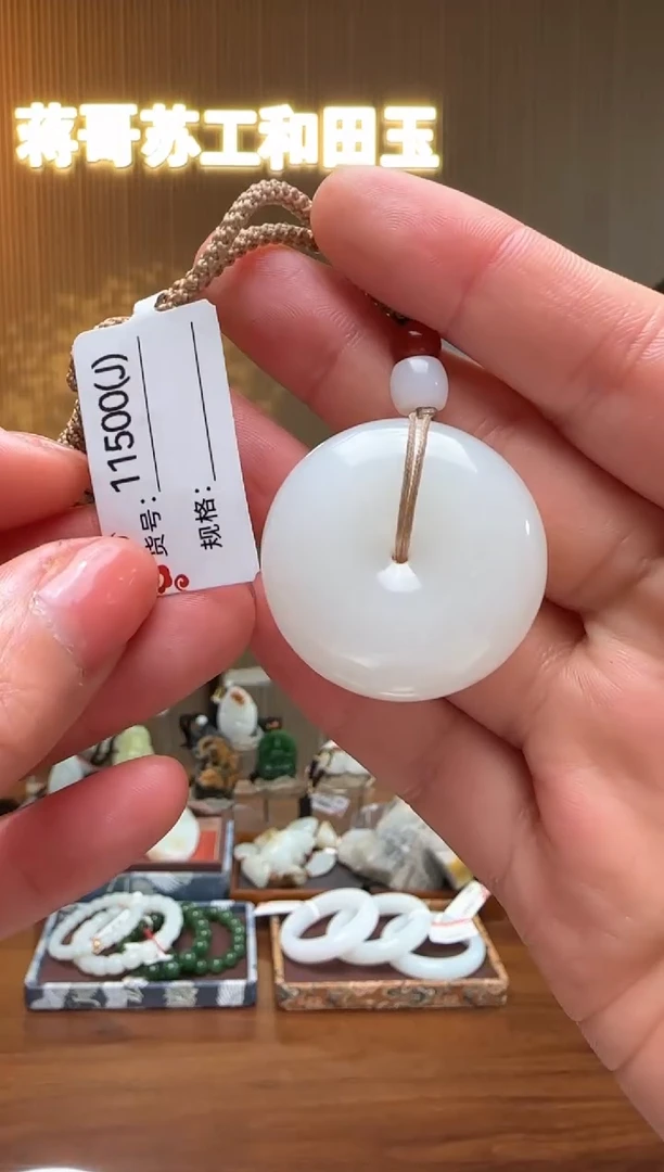 【闪购商品】和田玉吊坠未镶嵌J