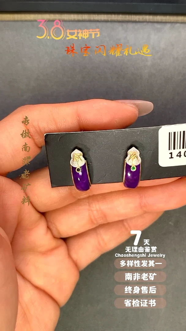 【闪购商品】苏纪石（舒俱来）耳钉18K金镶嵌1