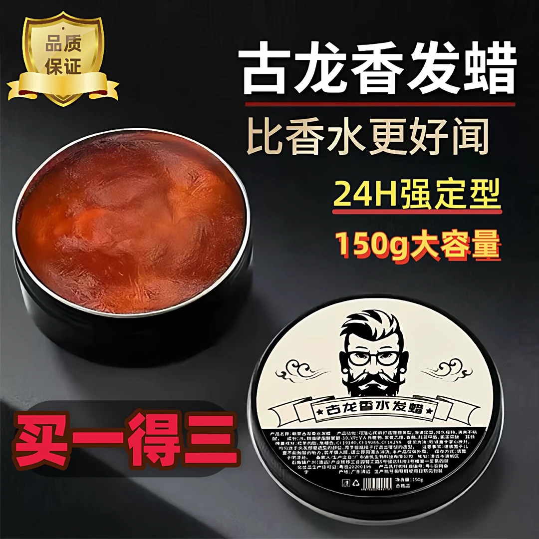 古龙香水男士保湿定型发蜡自然蓬松清爽清香型发胶发泥理发店专用