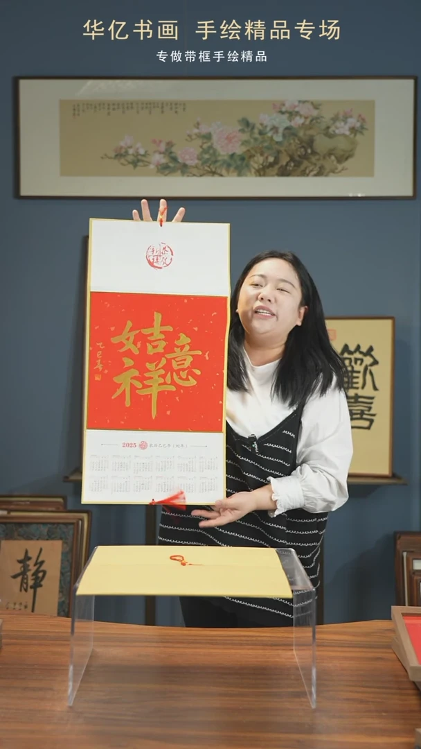 【闪购商品】书法春节限定挂历 吉祥如意