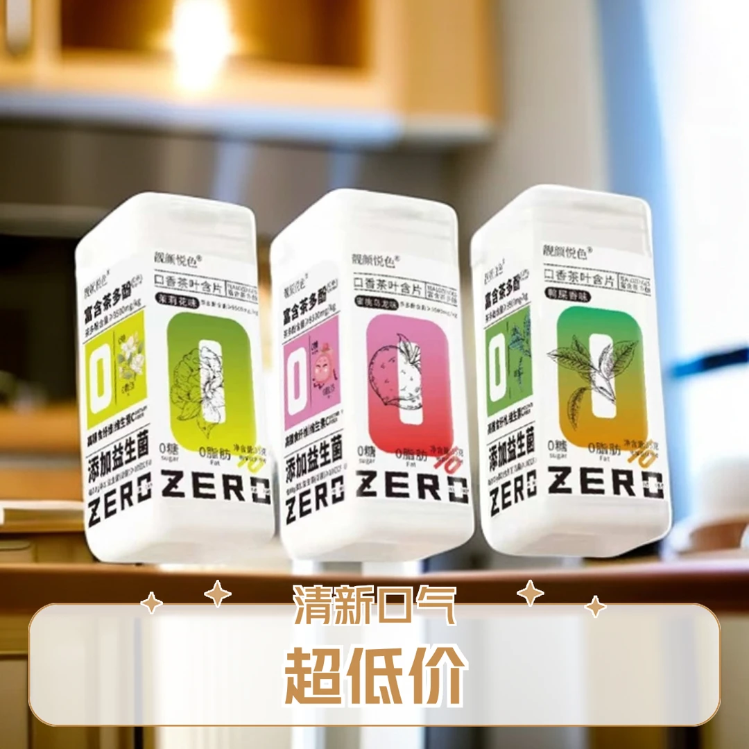 茶叶含片含益生菌清新嘴气真茶萃取