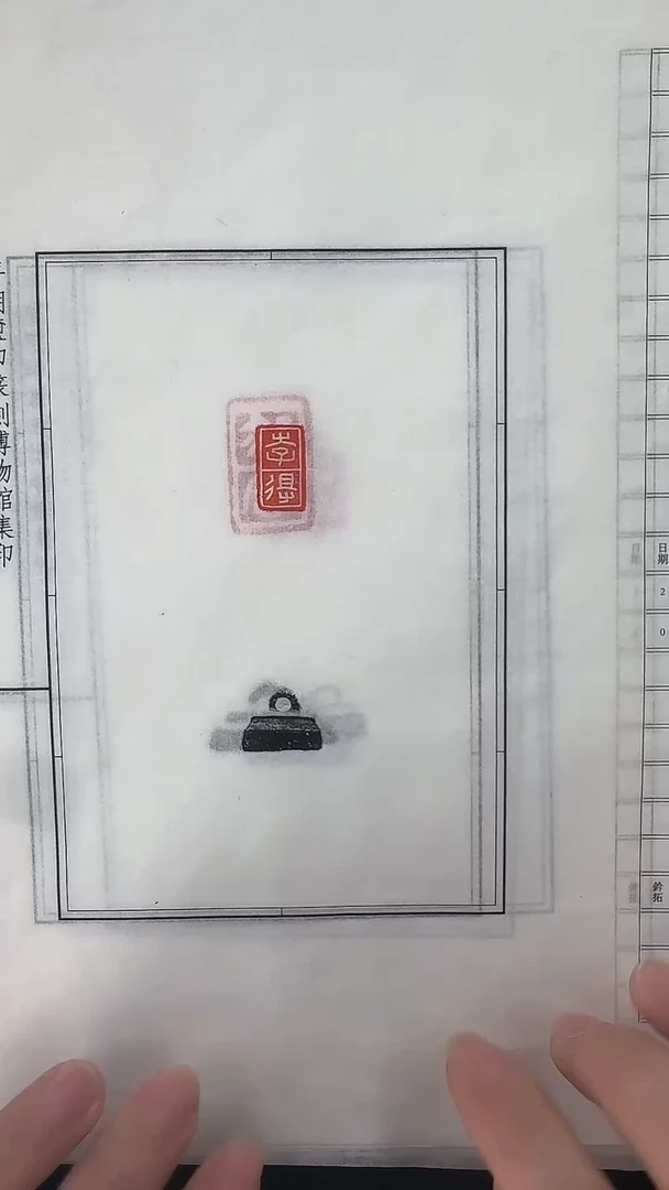 拓片用纸其他@@铜私印拓钮钤红（秦印）第六组*10钤10拓
