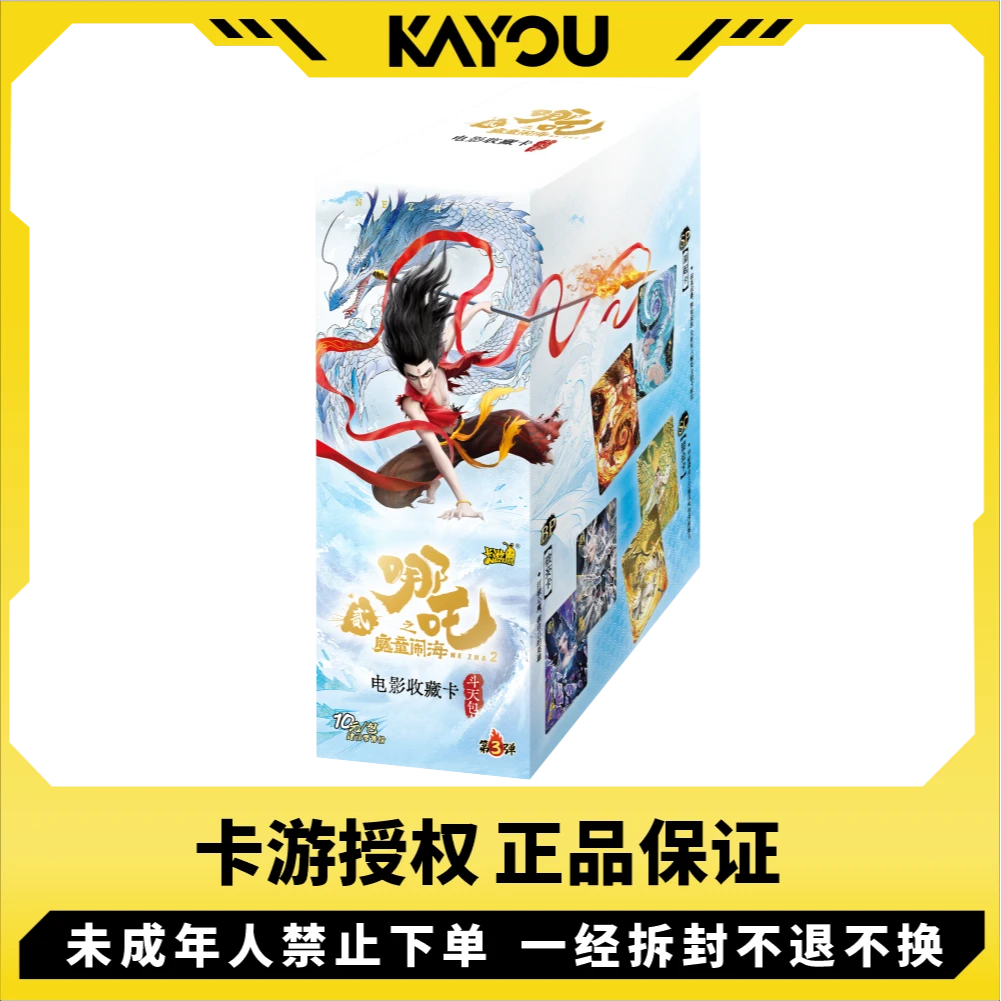 卡游【四海升平】哪吒斗天三弹收藏卡牌拆卡