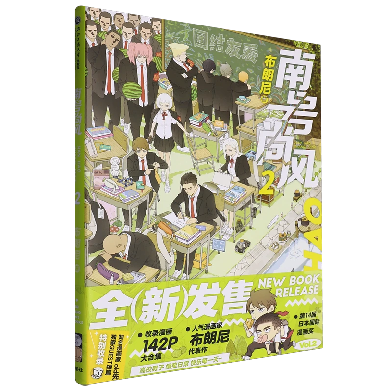 南号尚风.2 新华书店正版