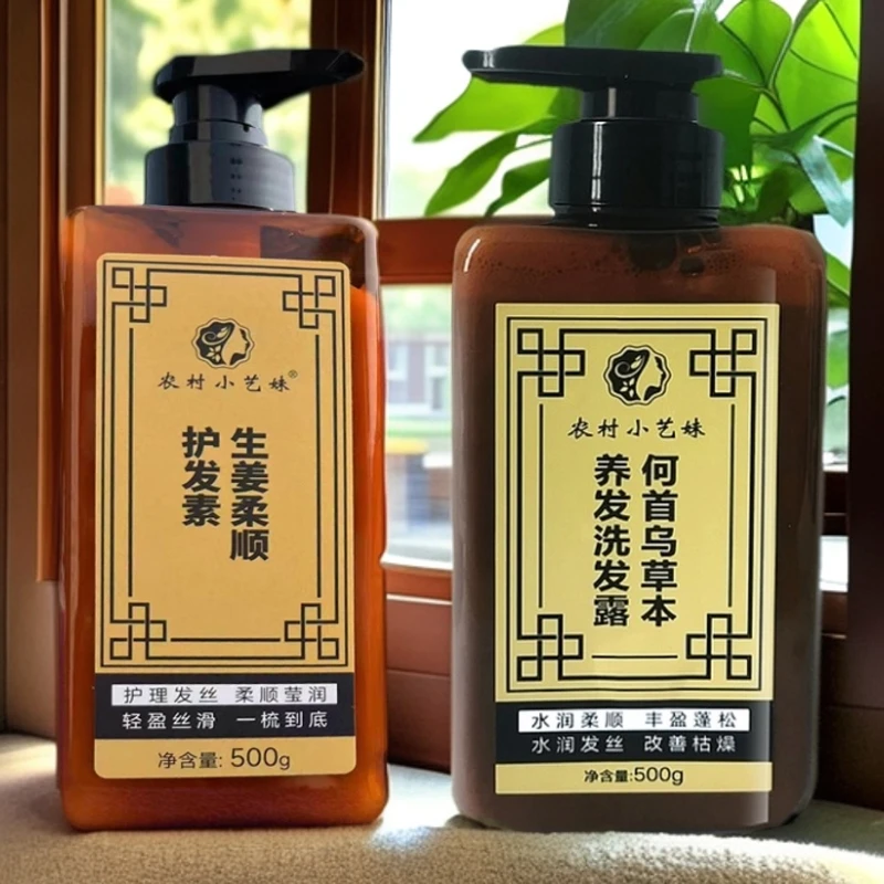 【农村小艺妹】【洗护套装】何首乌草本洗发水+生姜护发素+制首乌100g