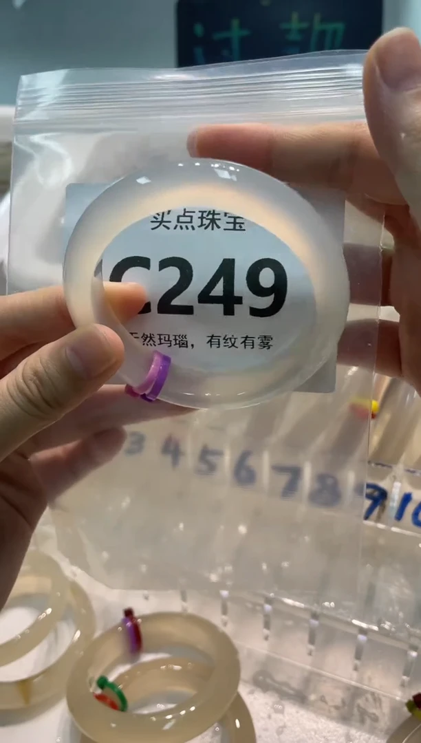 手镯玛瑙/玉髓未镶嵌C249