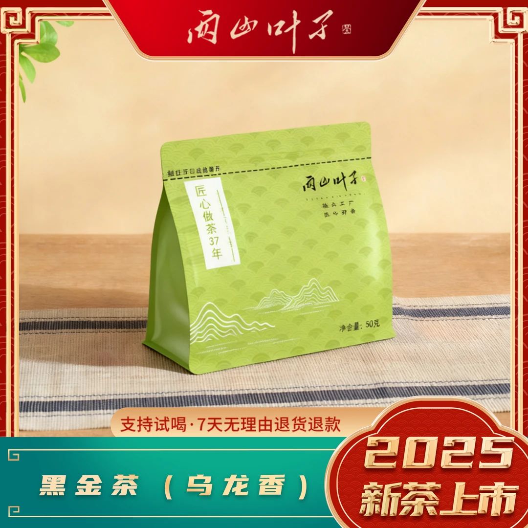 【黑金茶】黑金茶双节福利活动宠粉送人乌龙香