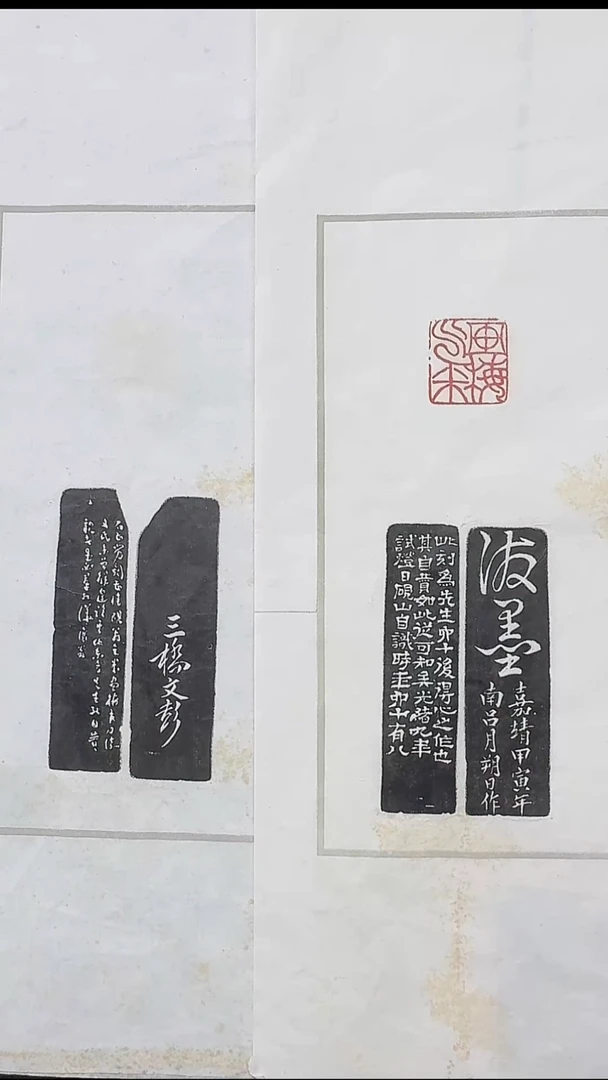 拓片用纸其他@@吴让之刻“画梅乞米”1页1钤4拓
