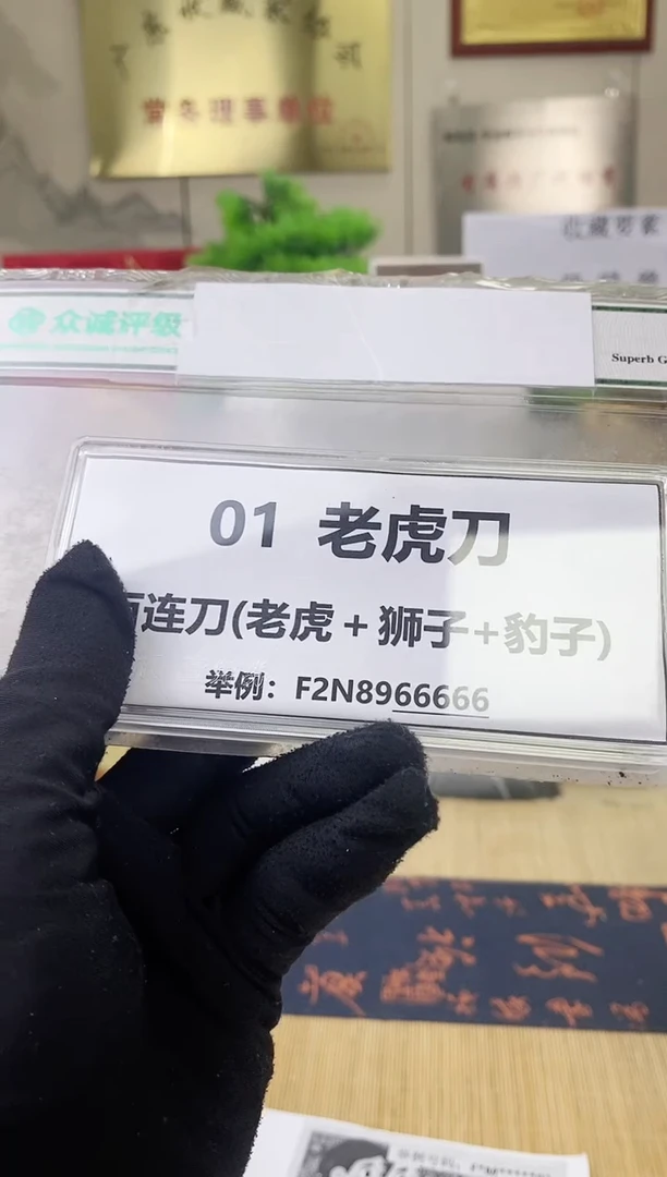 【01老虎刀 /狮子尾8888】标刀