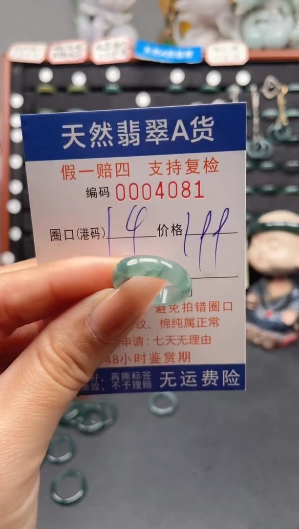 未镶嵌戒指翡翠14*4081
