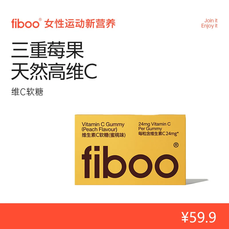 【促铁吸收】fiboo维生素C软糖女士营养软糖免疫美容白嫩肤盒装J