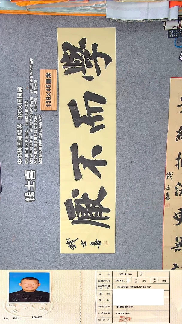 书法钱老师书法作品
