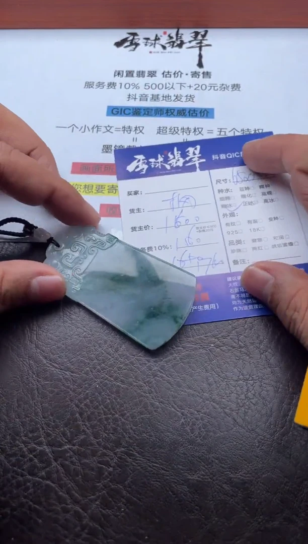 颈饰未镶嵌翡翠林****4 20611208009