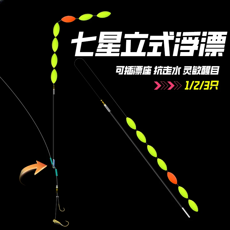七星漂立漂抗走水小软尾浮漂轻口灵敏醒目鲫鱼漂浅水漂正品