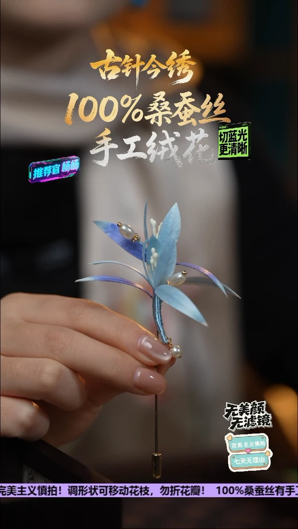 织绣手工高级款胸针《蓝色小苍蓝》100%桑蚕丝高端工艺 送礼佳品