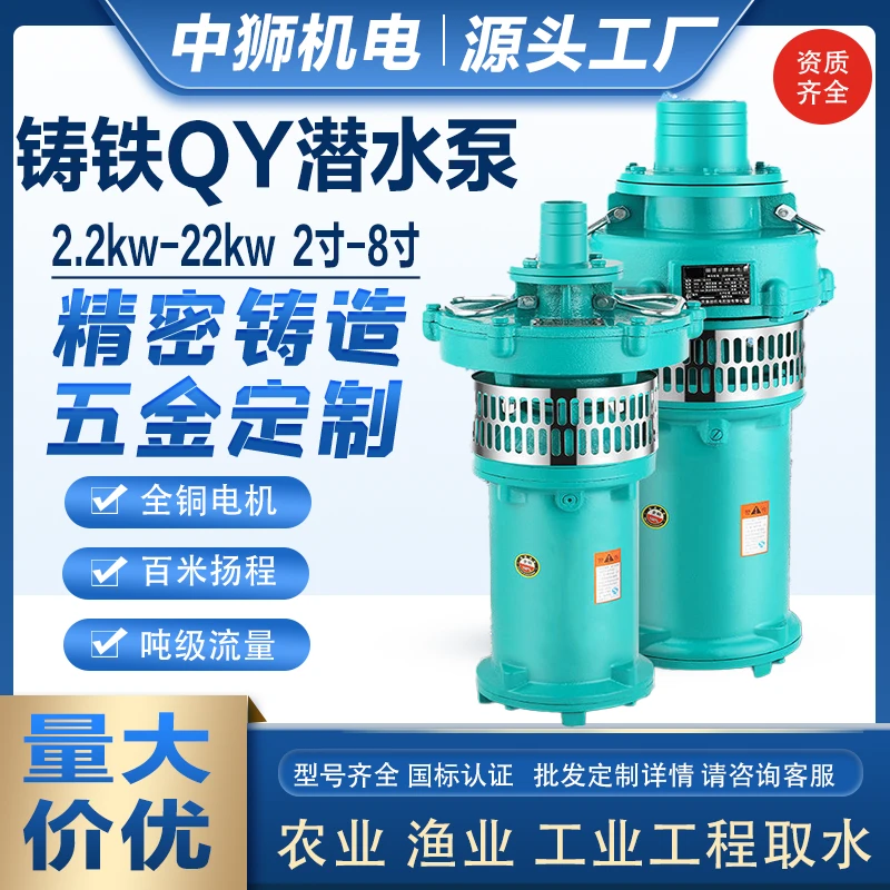 QY油浸式潜水泵380V三相高扬程大流量农田灌溉4/6/8寸多级抽水泵
