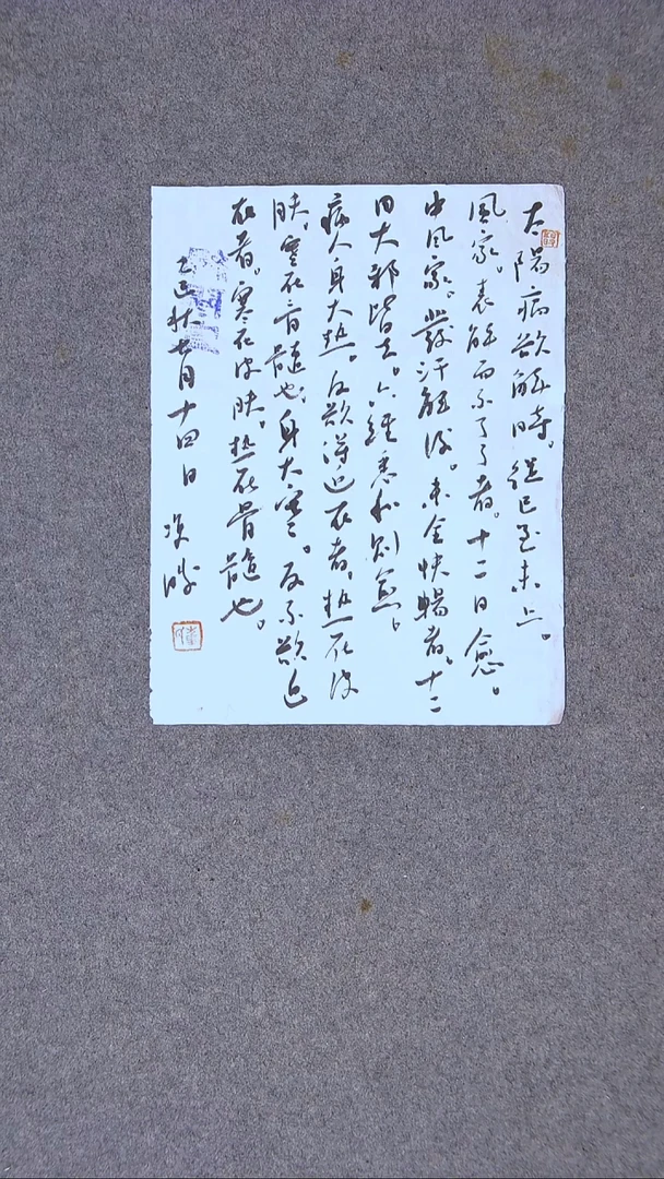 书法崔双胜 甘肃定西31*24尺寸