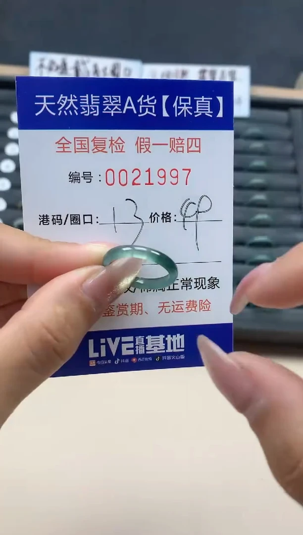 【闪购商品】翡翠戒指未镶嵌天然翡翠21997