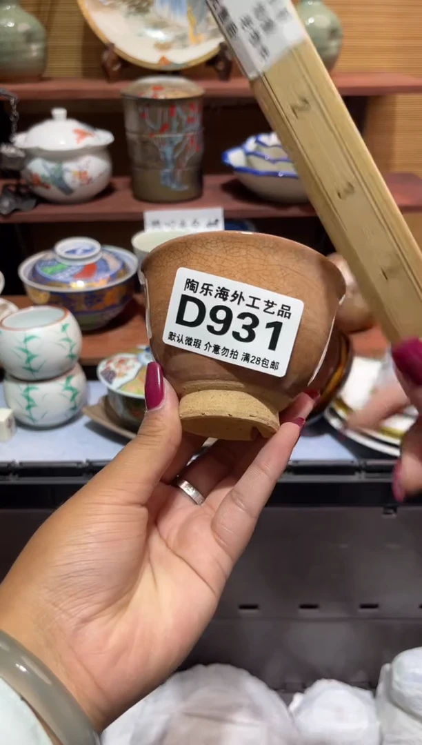 瓷片暖****说            D931