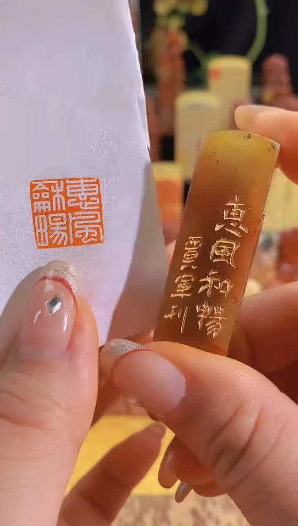 昌化石印石惠风和畅1.5有库存-0828