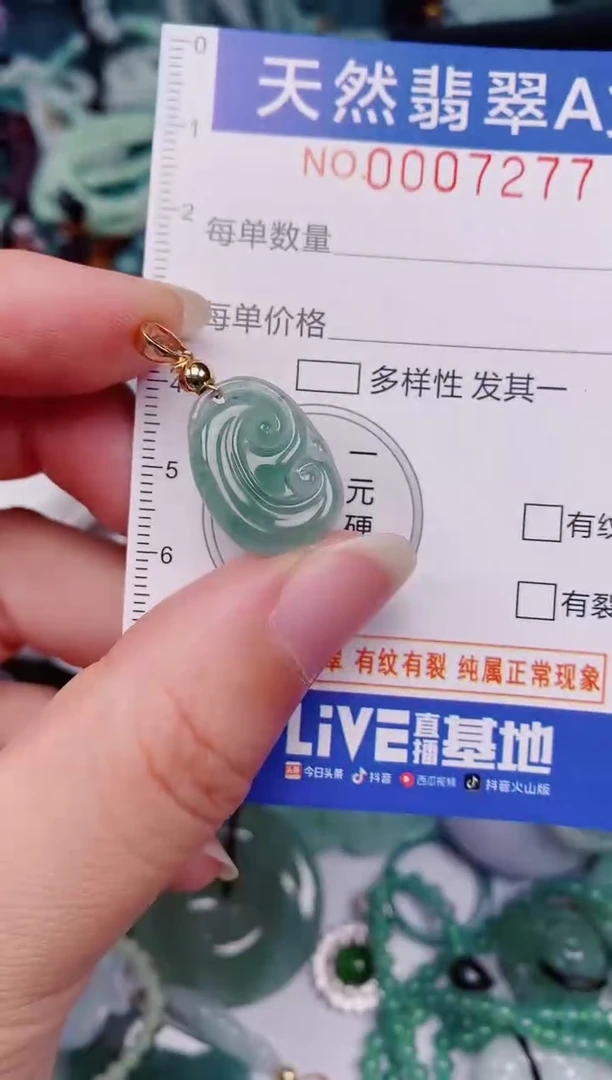 颈饰未镶嵌翡翠00007277