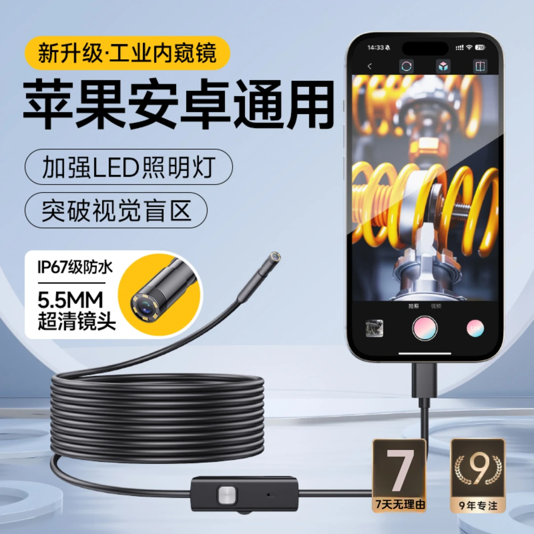 量界内窥镜摄像头工业高清管道修水管汽车维修探头手机外接摄像头