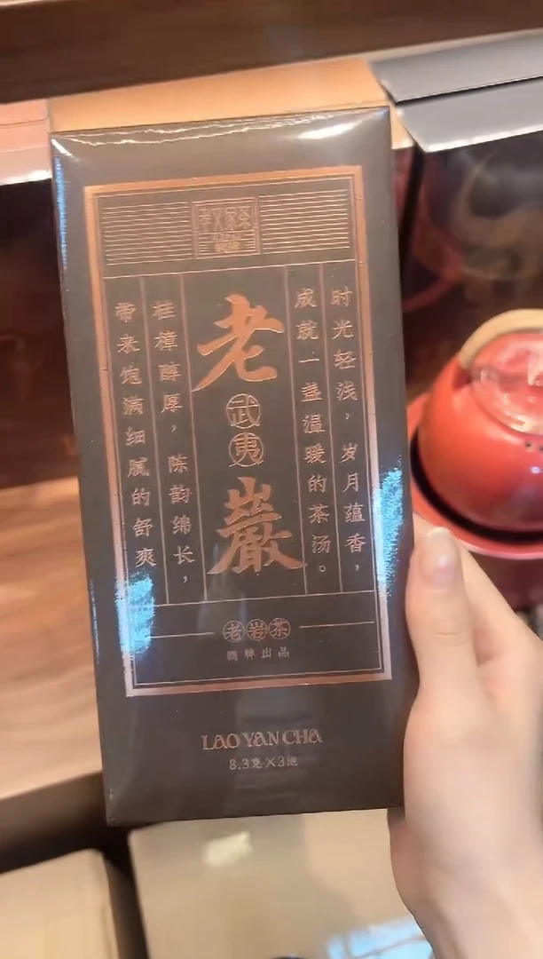 老岩茶2010年铁罗汉 3泡装