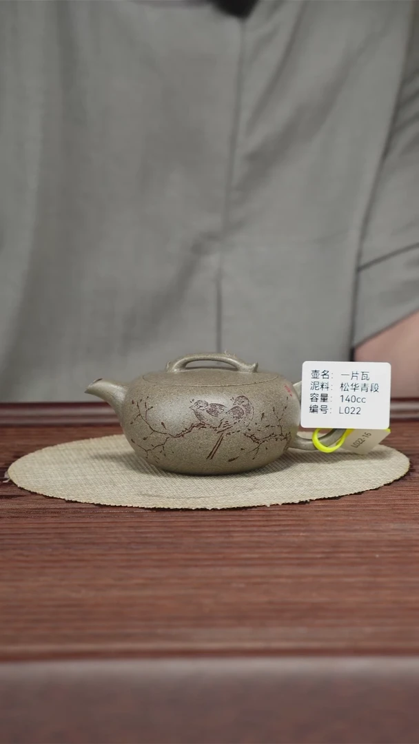 茶壶紫砂 一片瓦 松华青段 140CC