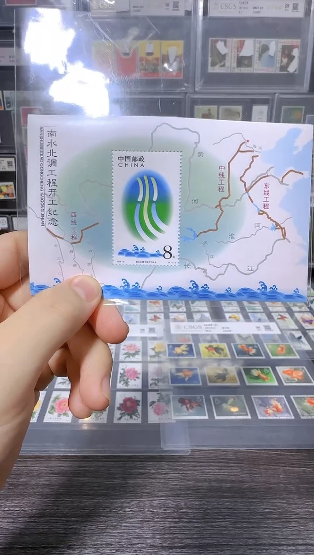 南水北调小型张邮票收藏集邮