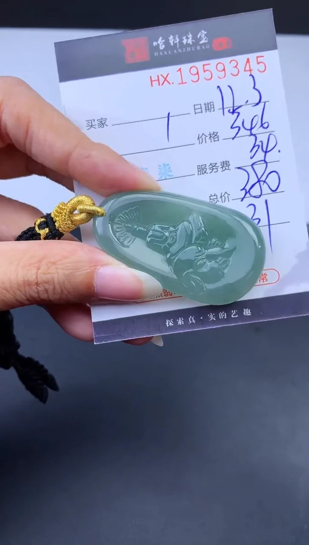 未镶嵌挂件翡翠哈轩 挂件1