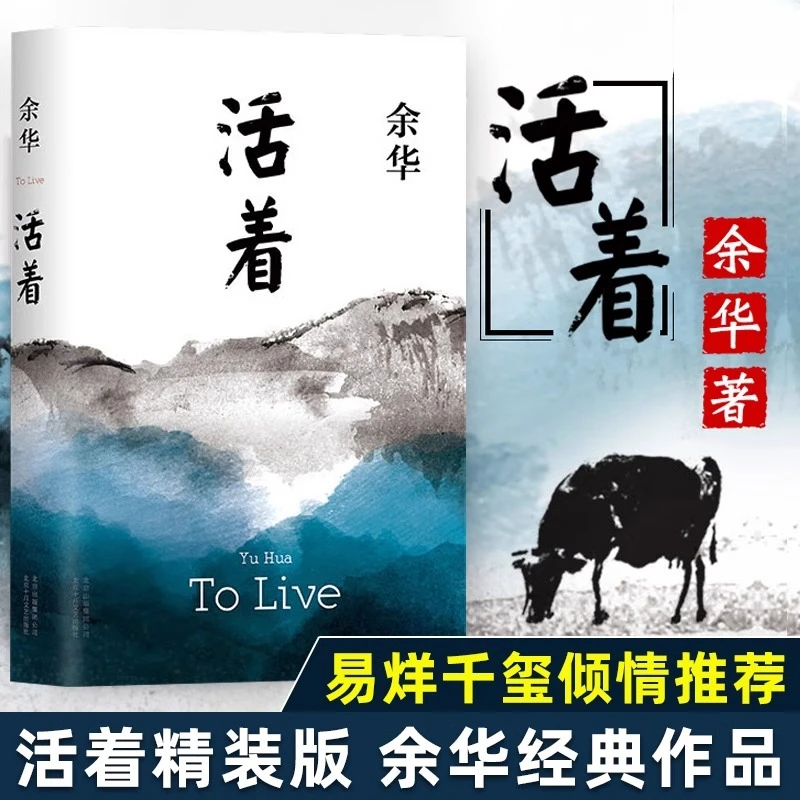 正版活着精装余华原著当代小说书籍中国当代活着余华正版书籍