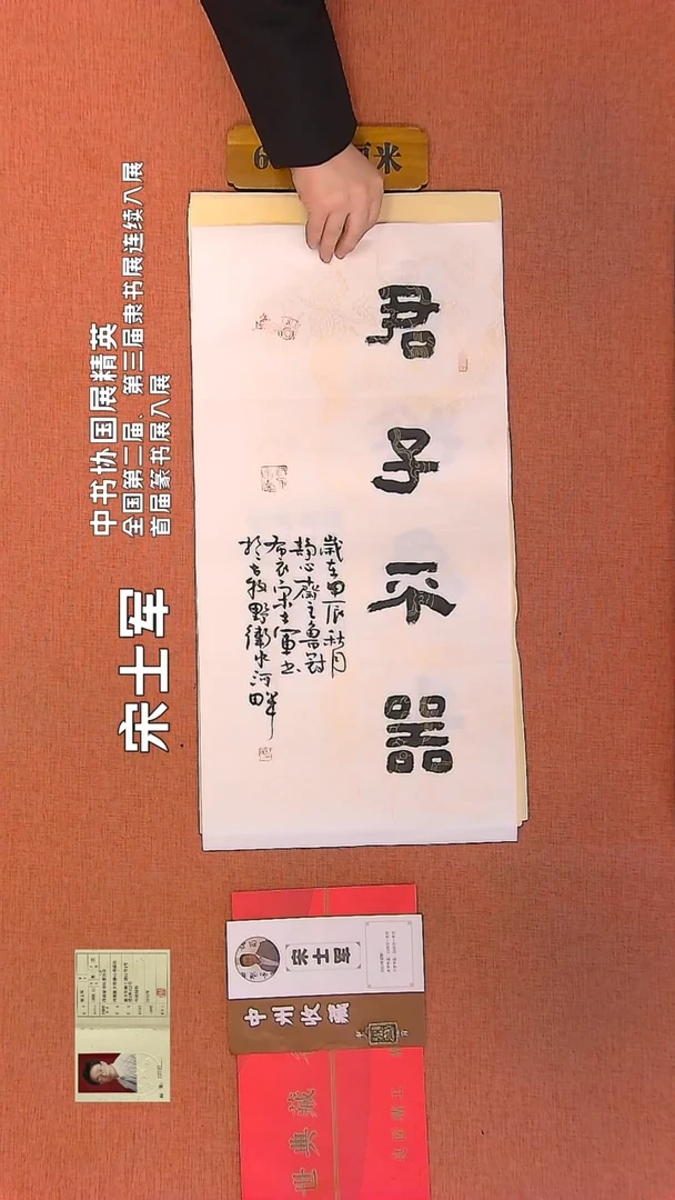 【闪购商品】书法135         宋士军书法作品