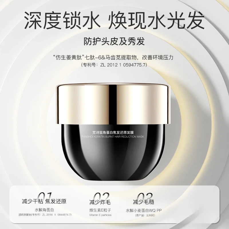FANSHIDI/梵诗笛角蛋白焦发还原发膜(两种包装）