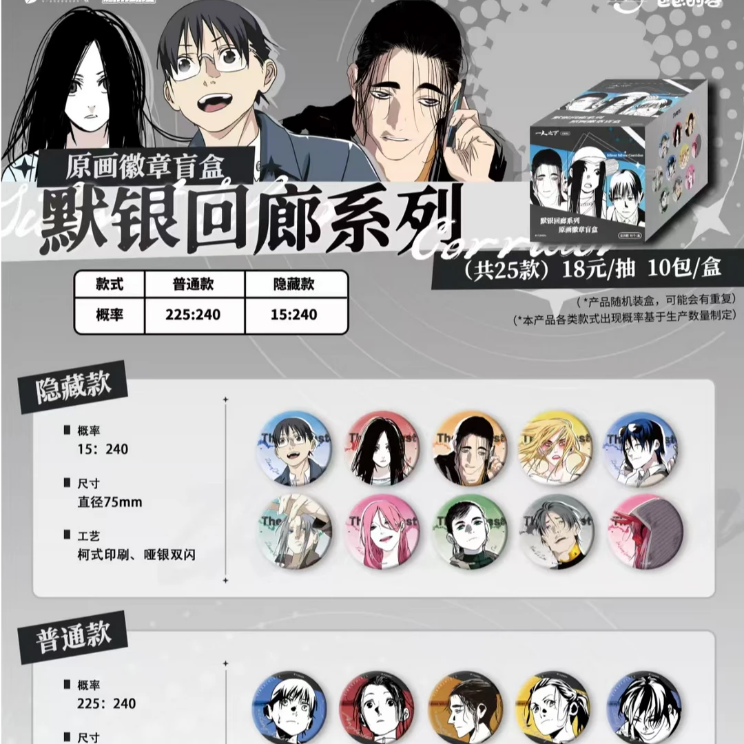 亚克力自推车【默银回廊】一人之下默银回廊系列吧唧徽章盲盒包包谷