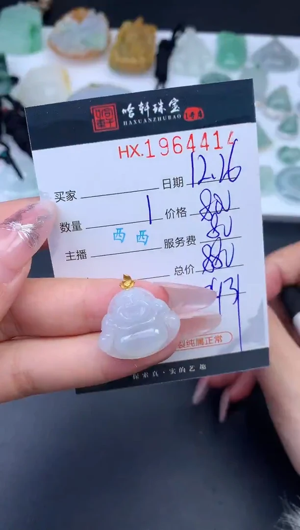 未镶嵌挂件翡翠哈轩 挂件1