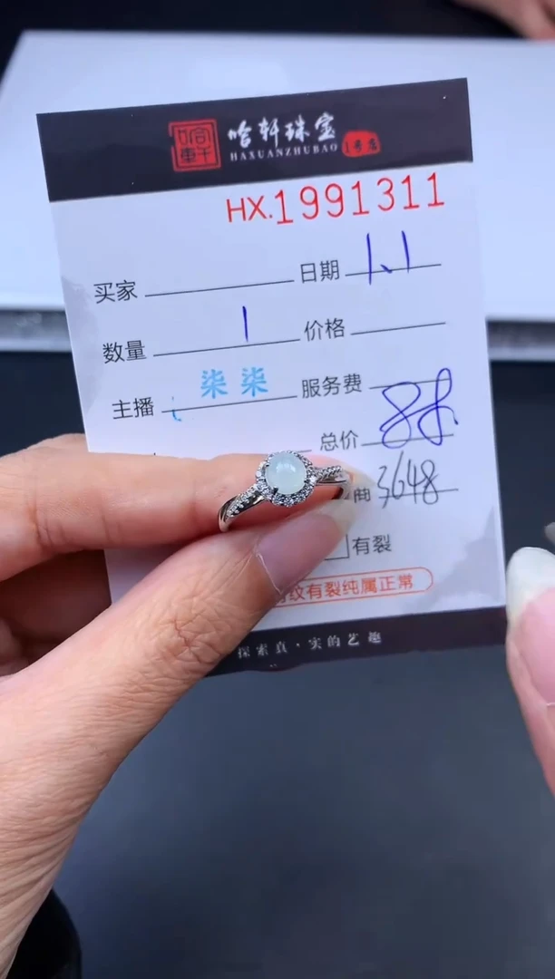 未镶嵌挂件翡翠哈轩 戒指1