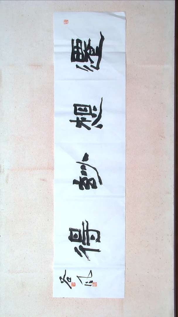 【闪购商品】书法洪国峰山东济宁138*34四平尺