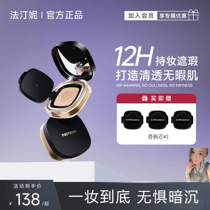 【乖乖专属】法汀妮干皮油皮精华气垫霜丝柔持妆气垫强力遮瑕气垫