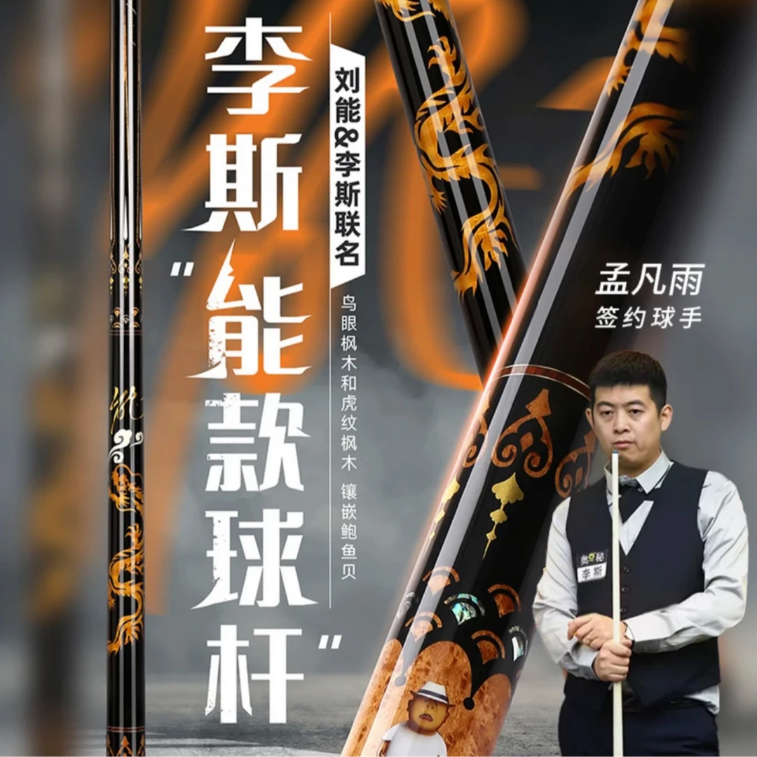 李斯球杆李斯能款球杆