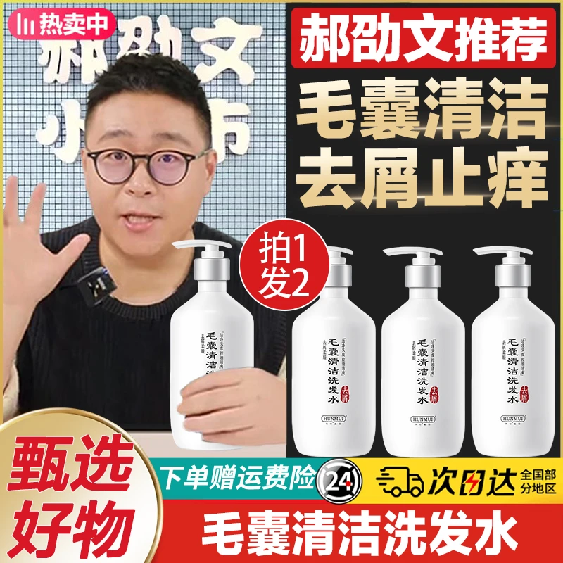 郝劭文推荐毛囊清洁洗发露深层清洁头皮控油去屑止痒柔顺蓬松正品