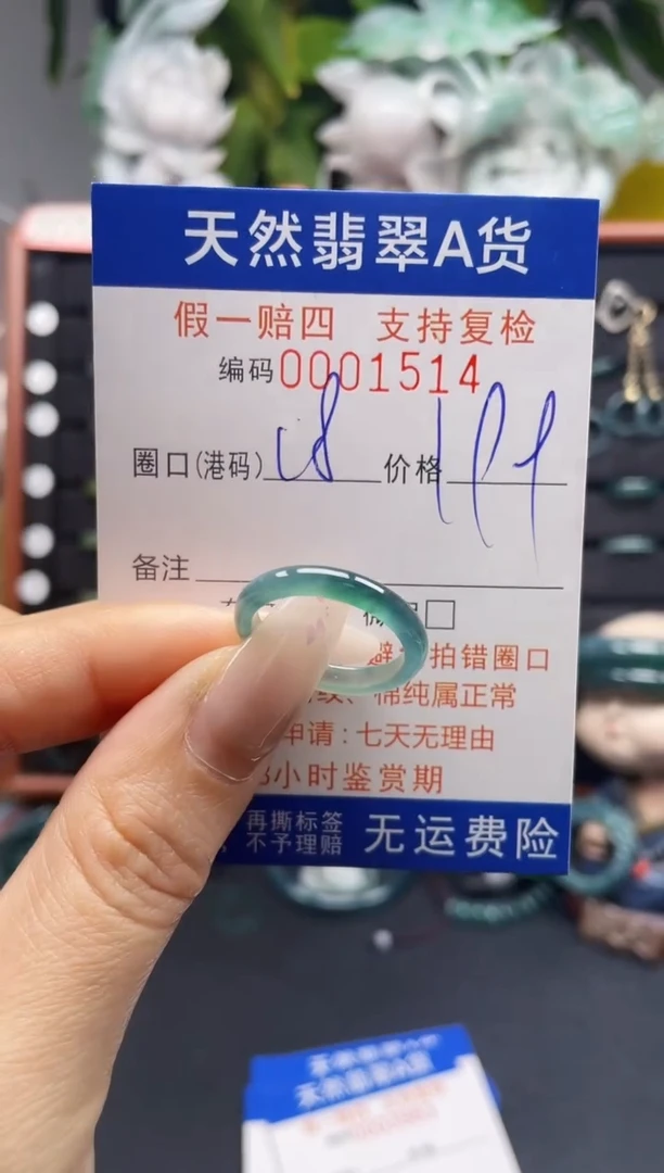未镶嵌戒指翡翠18*1514